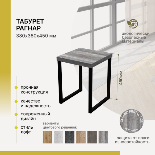 Изображение товара Табурет для кухни Alternative Loft Рагнар 380х380х450 мм П-образное основание