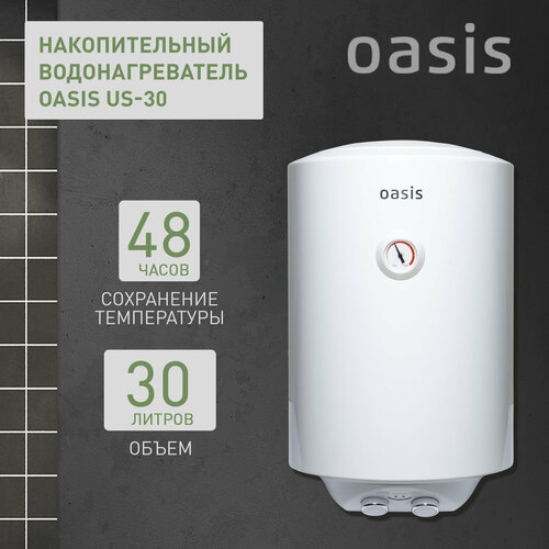 Водонагреватель накопительный электрический Oasis US-30 бойлер для воды 1500 Вт 30 литров 1475000₽