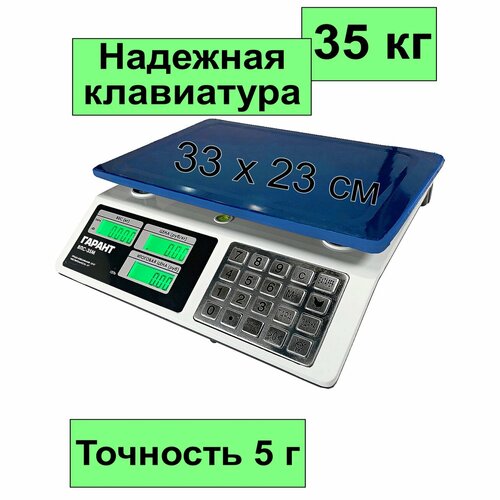 Весы торговые настольные электронные Гарант ВПС-35М до 35кг