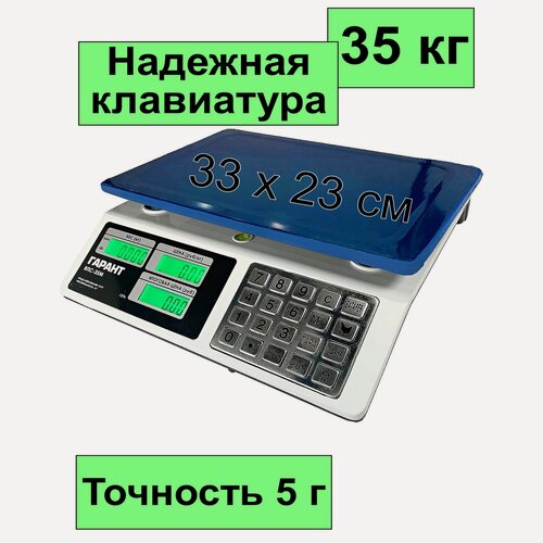 Изображение товара Весы торговые электронные настольные Гарант ВПС-35М до 35кг, чаша 33х23 см, точность 5 г, белый