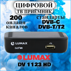 Цифровой телевизионный приемник Lumax DV1123HD