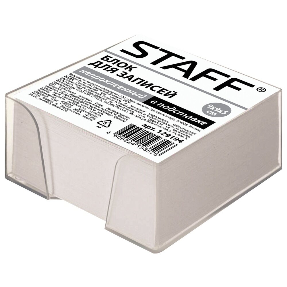 Блок для записей Staff в подставке прозрачной, куб 9х9х5 см, белый, белизна 70-80% (129194)