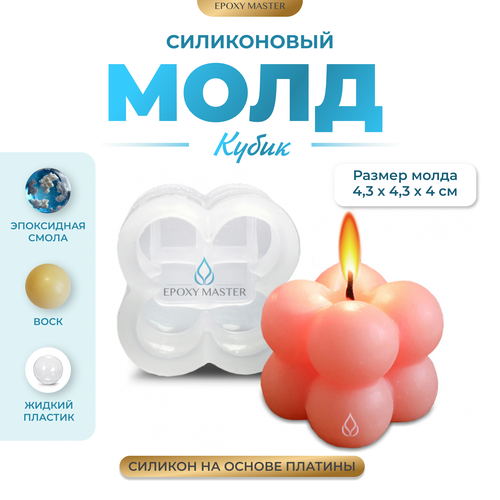 Силиконовый молд - Свеча кубик, 4х4см