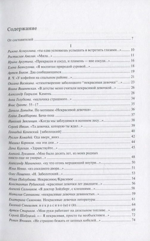 Некрасивая девочка. Кавер-версии - фото №2