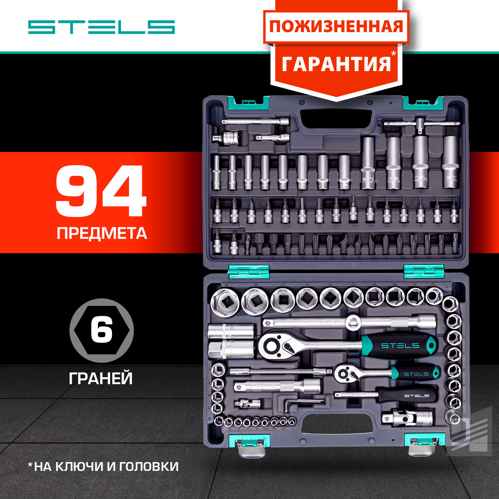 Набор инструментов Stels 1/2", 1/4", CrV, 94 предмета 14106