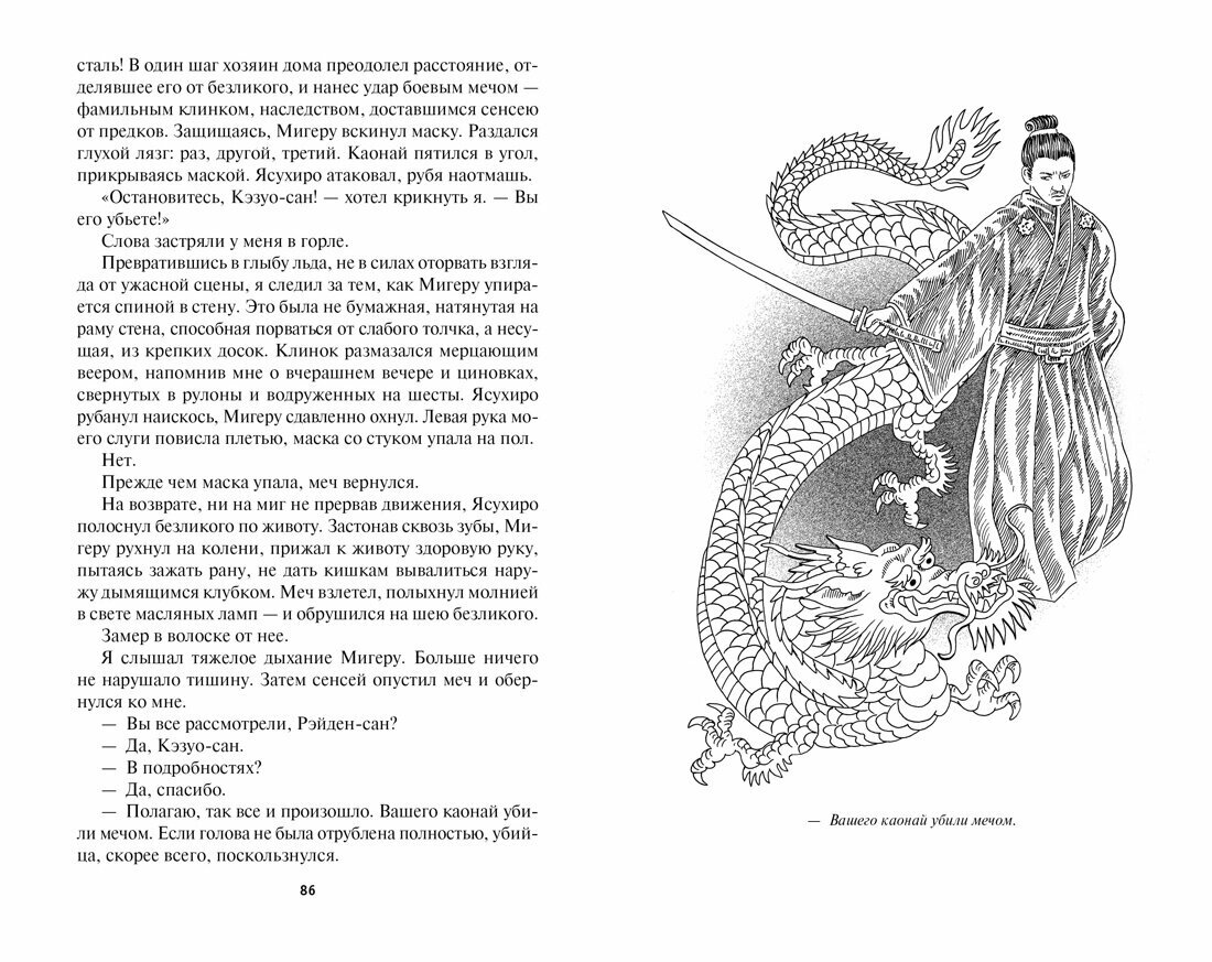 Карп и дракон. Книга 2. Рассказы ночной стражи - фото №17