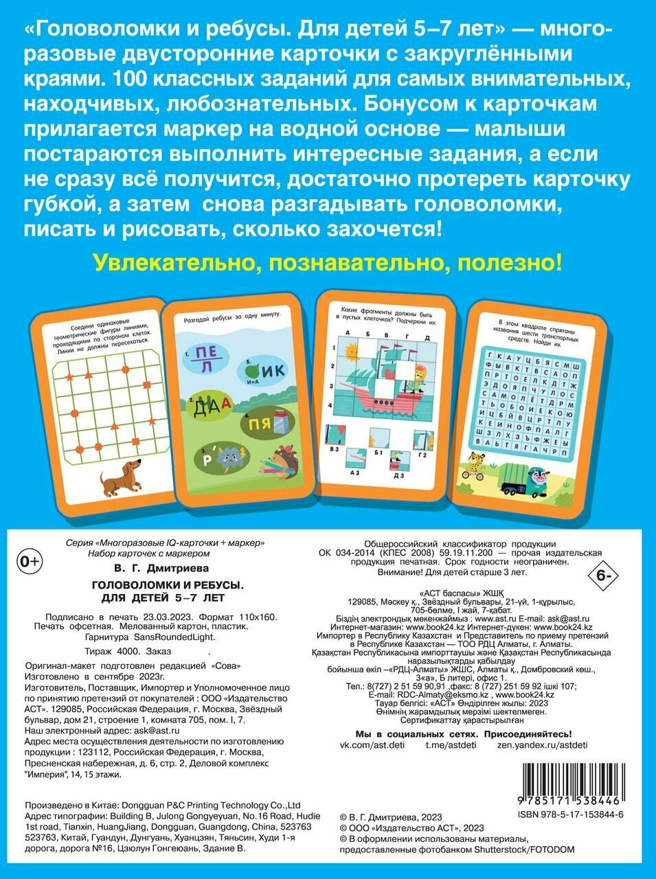 Головоломки и ребусы. Для детей 5–7 лет - фото №2