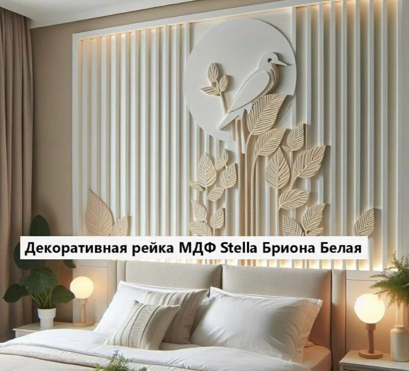 Декоративная рейка МДФ Stella Бриона Белая 2700х16х40