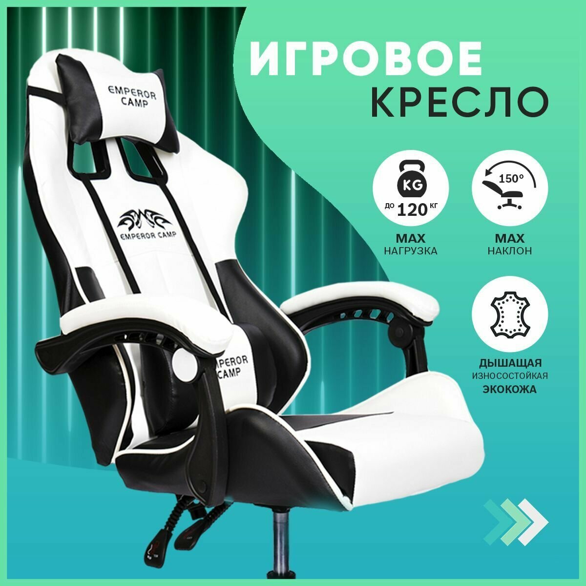 Emperor Camp офисное детское мягкое на колесах школьника дома геймерское в комнату для офиса с подлокотниками для руководителя с высокой спинкой кожаное для отдыха ребенка подростка комфортное стильное эргономичный дизайн
