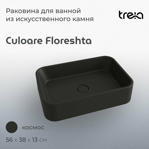 Прямоугольная накладная раковина на столешницу TREIA Culoare Floreshta 560-08-Q, цвета Космос (черная)