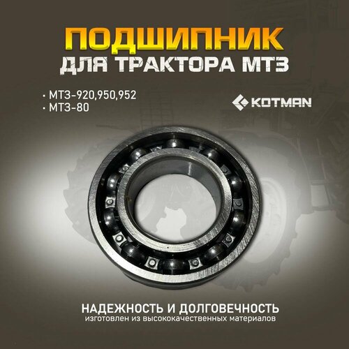 Подшипник 209 для МТЗ Беларус 690₽