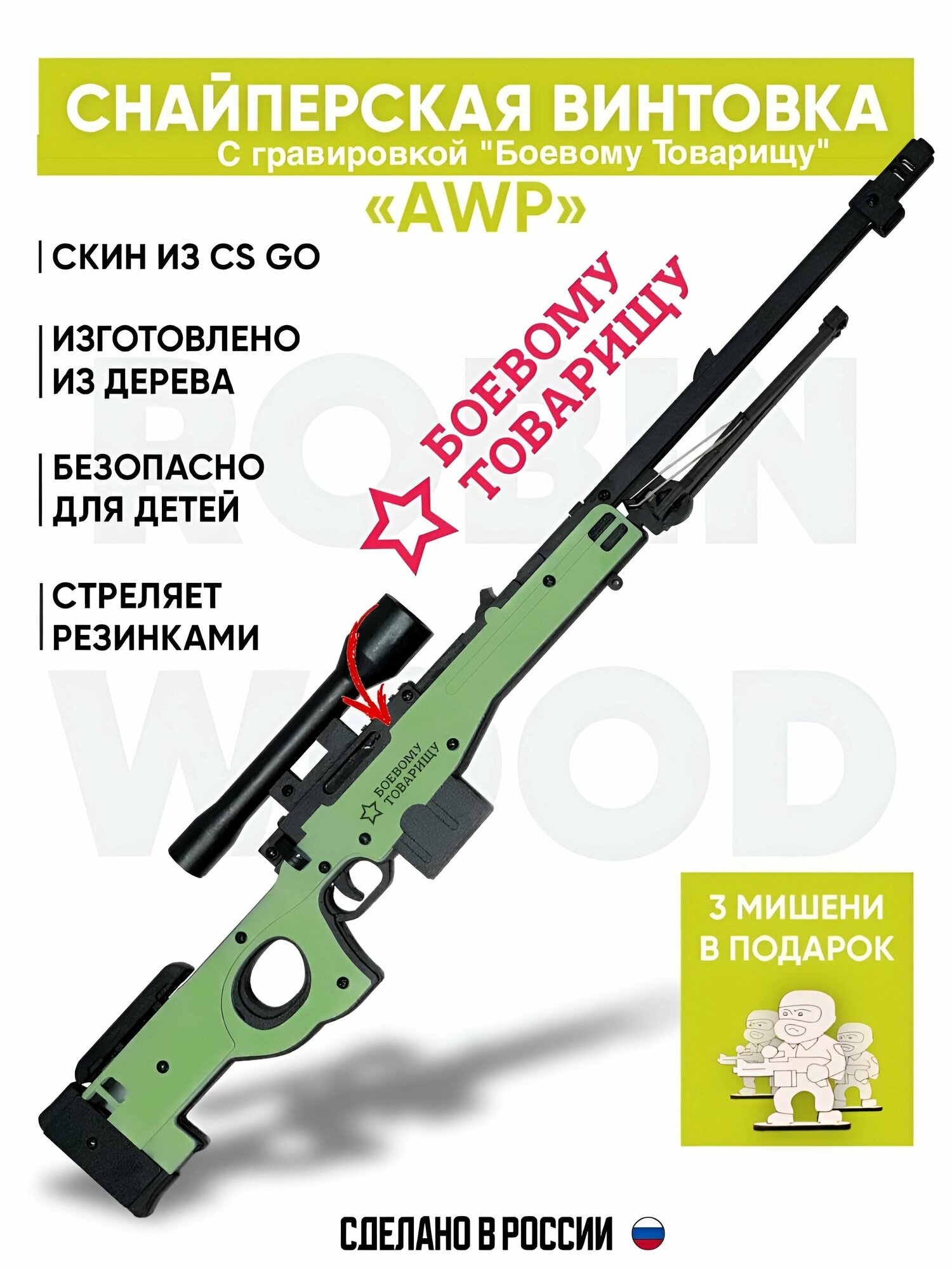 Деревянная модель винтовки AWP с гравировкой