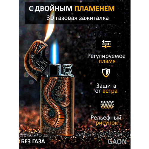 Зажигалка газовая подарочная без газа
