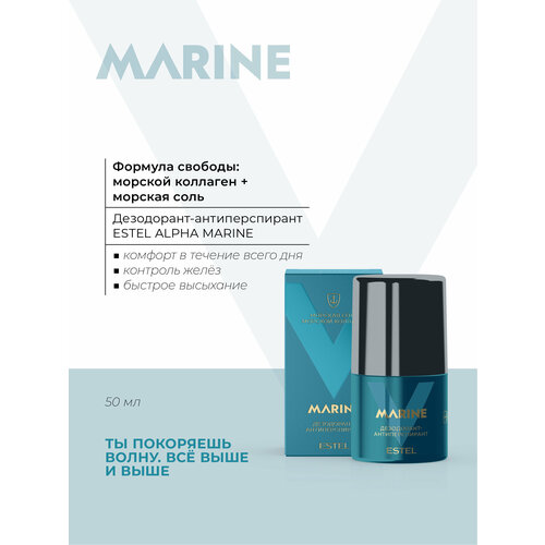 Дезодорант-антиперспирант ESTEL ALPHA MARINE 50 мл