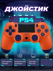Беспроводной Bluetooth геймпад для PlayStation 4. Джойстик совместимый с PS4, PC и Mac, устройства Apple, устройства Android, оранжевый