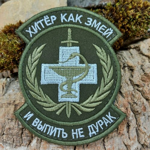 Нашивка-патч Хитёр как змей и выпить не дурак на липучке 8,5х11 олива