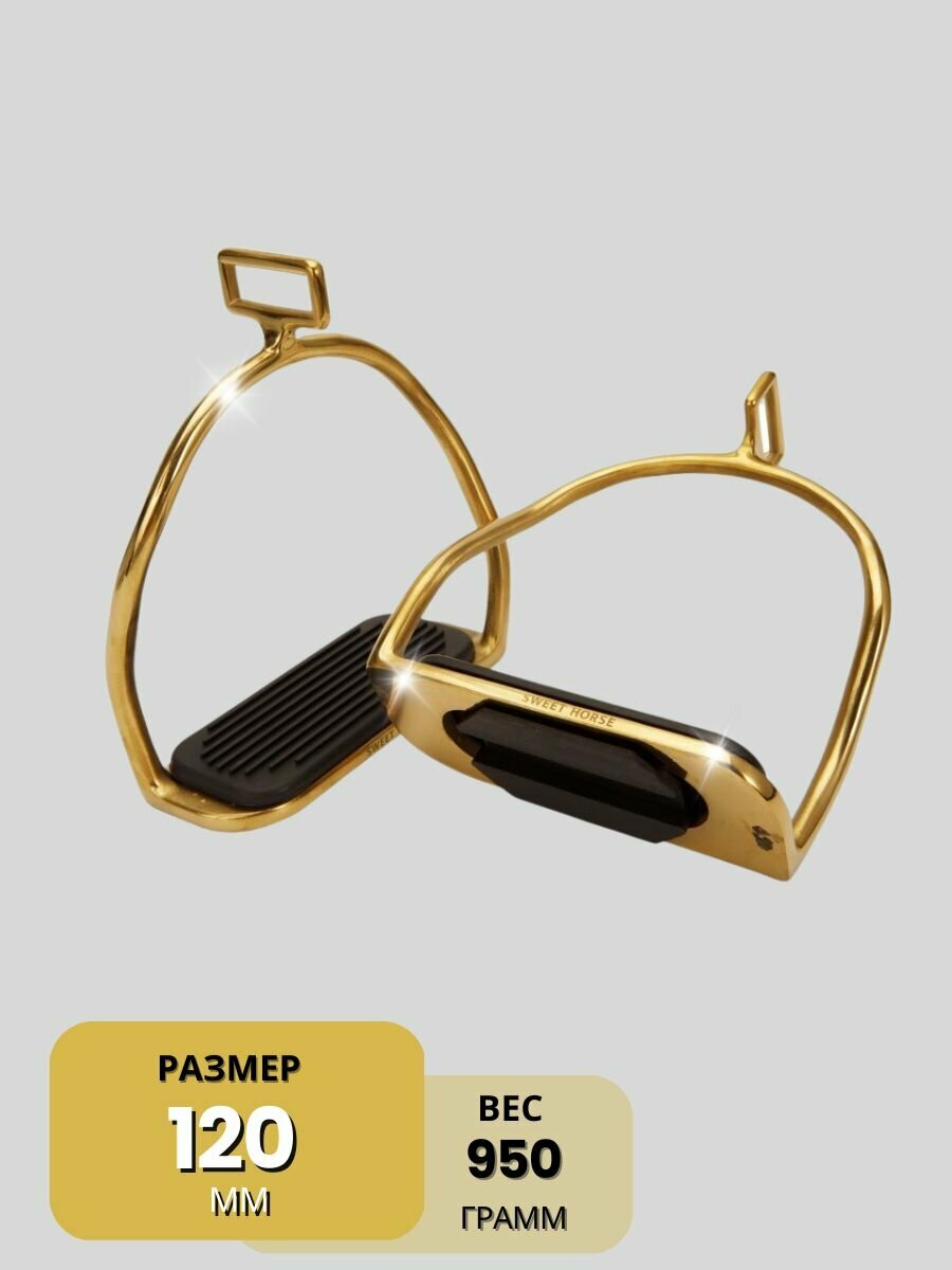 Sweethorse / Стремена из нержавеющей стали — фото 1