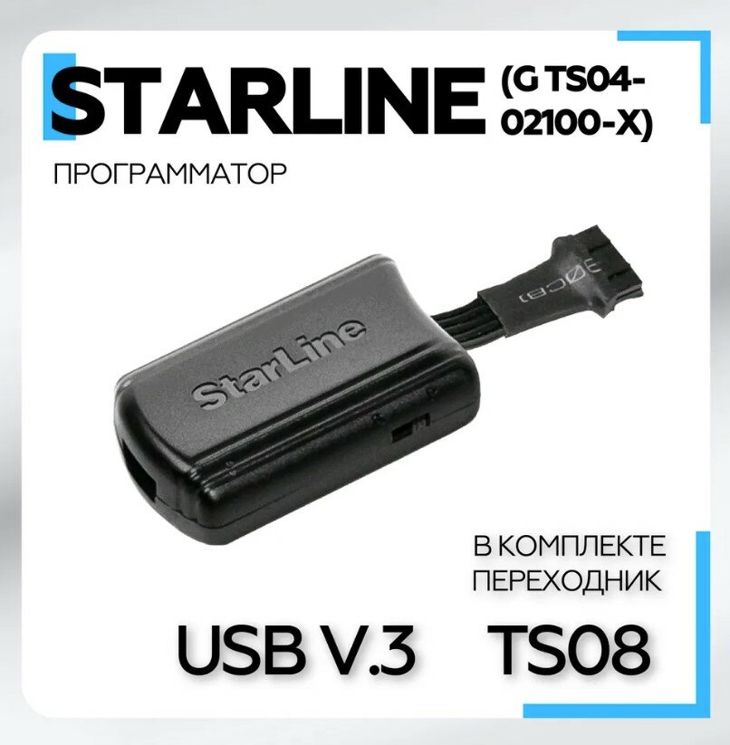 Программатор StarLine USB v.3 + TS08
