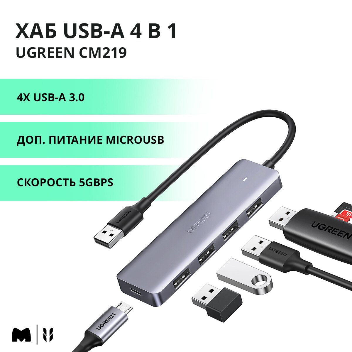 UGREEN. USB концентратор (хаб) 4 в 1, 4 x USB 3.0 (50985)