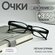 Готовые очки для зрения Восток 6617 черные для чтения с диоптриям...