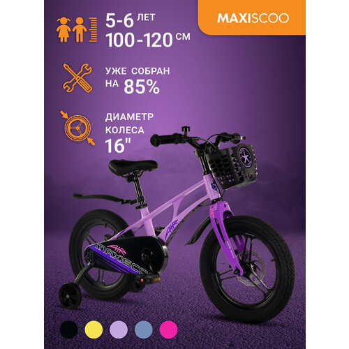 Велосипед Maxiscoo AIR Pro 16 (2024) MSC-A1633P