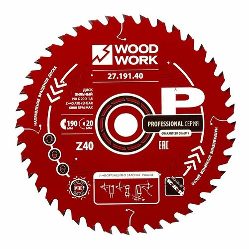 фото Диск пильный профессионал 190x1,8/1,2x20 z40 a15 woodwork 27.191.40 musen
