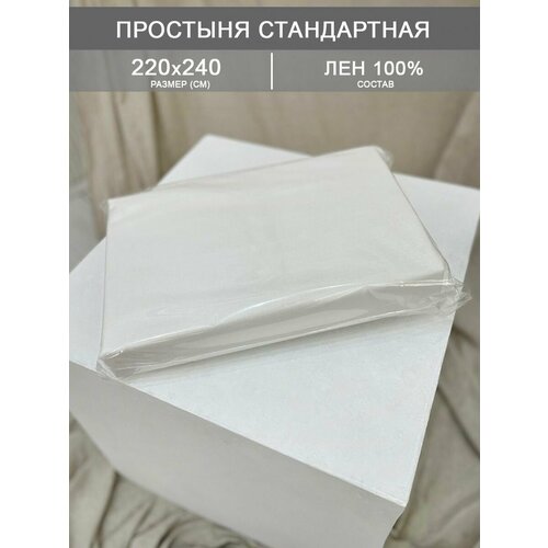 Простыня 220*240 белая