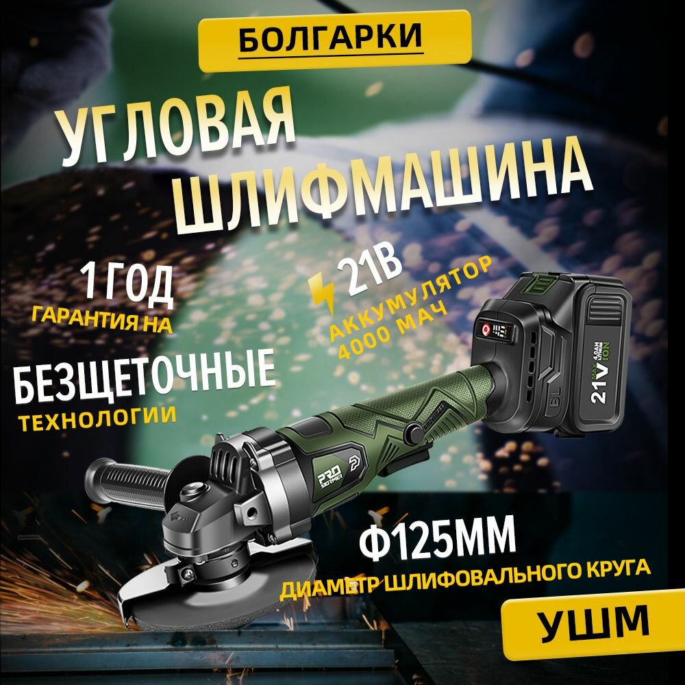 фото Угловая мельница, PROSTORMER, PSBG001M , 21 В, Безщёточная , 4000MAH литий - ионная батарея*1, Трехступенчатая коробка передач , электрический инструмент