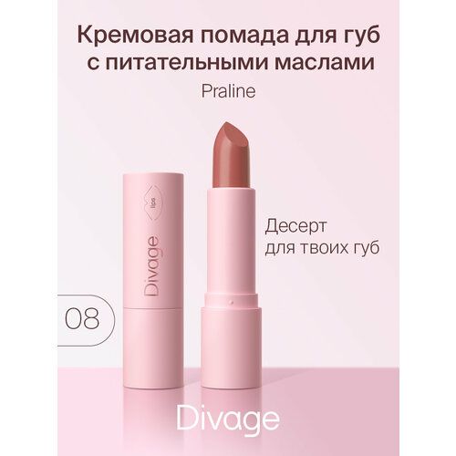 DIVAGE помада для губ Praline, оттенок 08