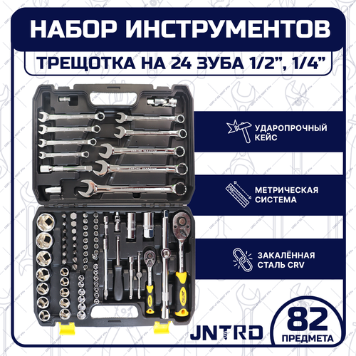 Набор инструментов JNTRD, 82 предмета, для автомобиля (J-10082)