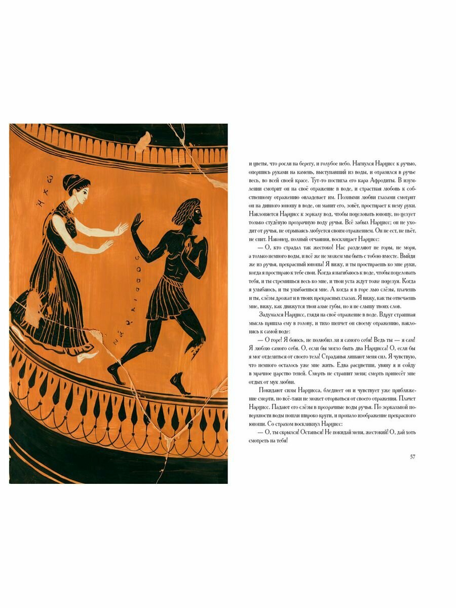 Что рассказывали греки и римляне о своих богах и героях - фото №6