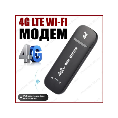 Модем с раздача Wifi 4G LTE 3 В 1 + смена imei модем 4g wifi роутер