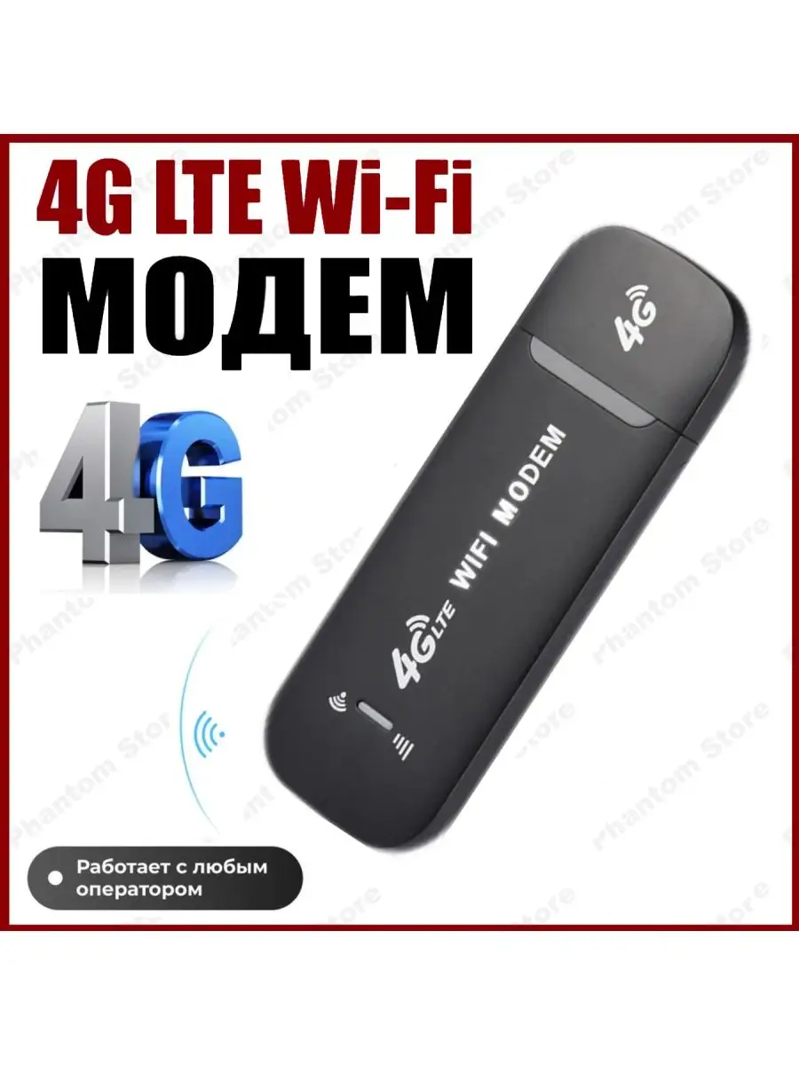 Модем с раздача Wifi 4G LTE 3 В 1 + смена imei