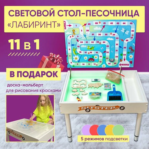 световой стол песочница для рисования песком планшет развивающий детский игровой Световой стол для рисования песком Sitstep Лабиринт, развивающий центр 11 в 1