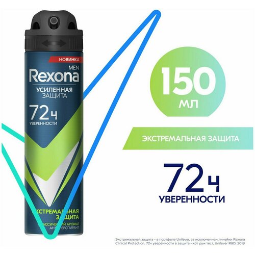 Rexona Дезодорант-антиперспирант аэрозоль Men Экстремальная защита 72ч нон-стоп защита от пота и запаха 150 мл - 1 шт