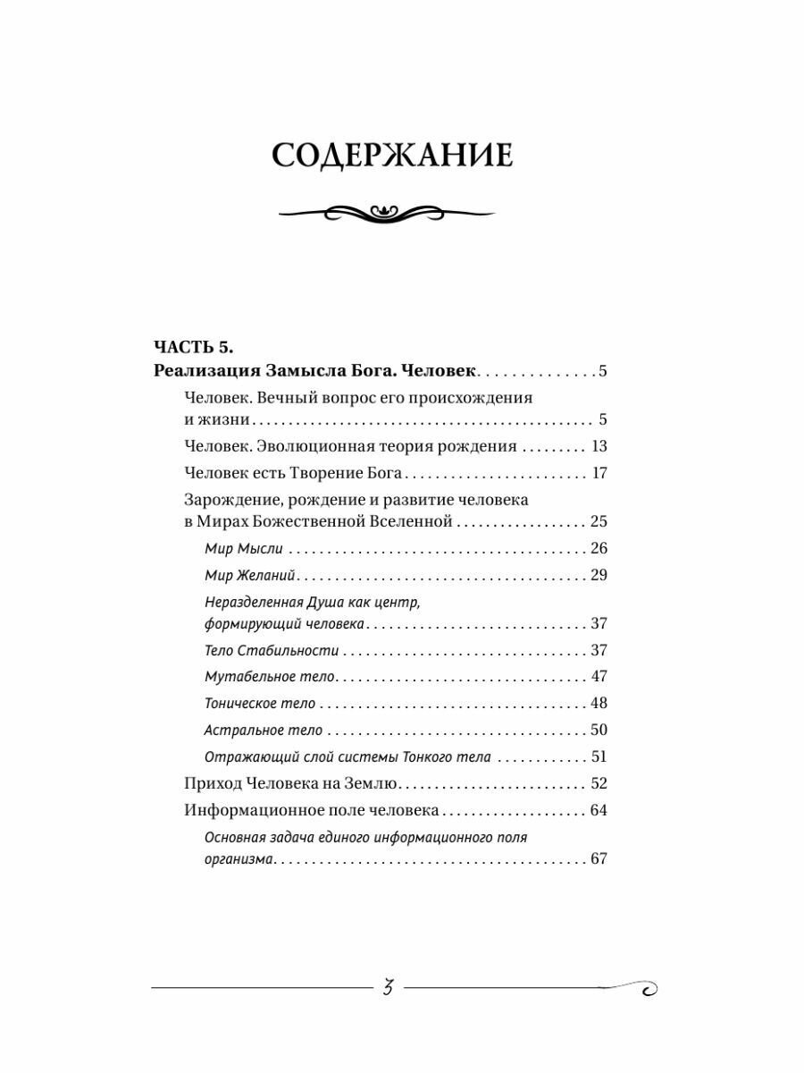 Творение Мира. Мира. Реализация замысла. Воплощение. Человек - фото №5