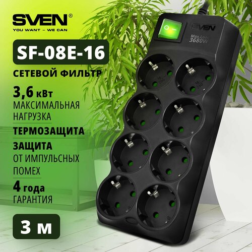 сетевой фильтр sven sf 08e 16 1 8м black Sven Фильтр SF-08E-16 3,0 м 8 розеток с защитными шторками,16А.