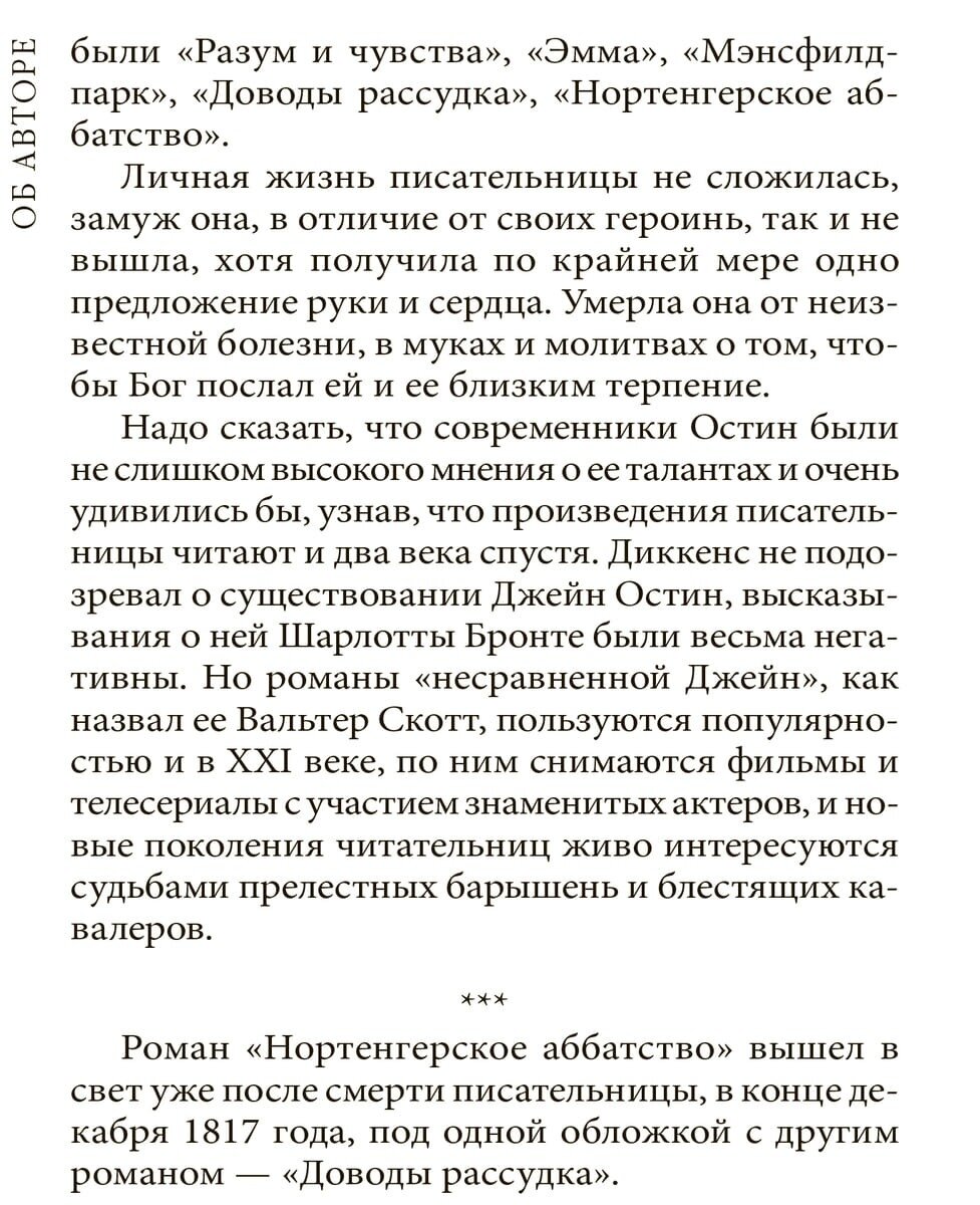 Нортенгерское аббатство: книга для чтения на английском языке - фото №6