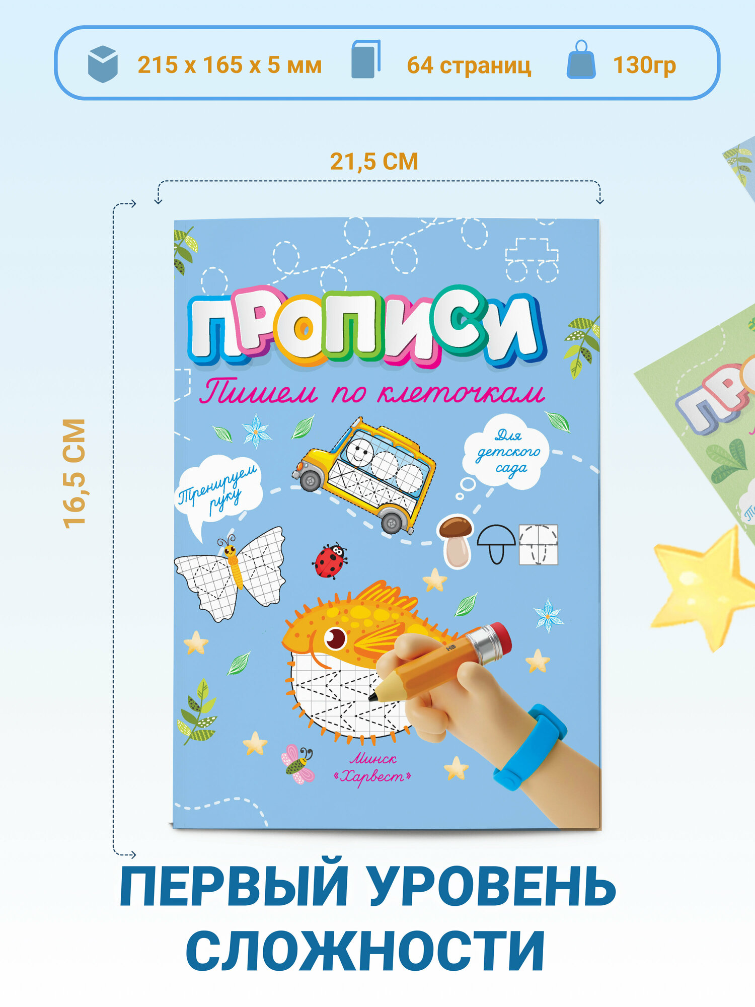 Детские прописи для дошкольников Для детского сада из 4 штук — фото 1