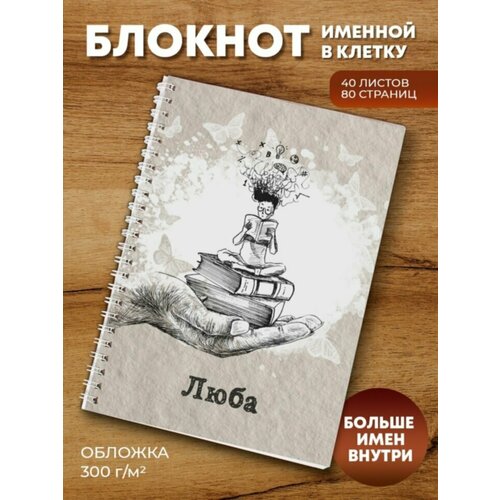 Тетрадь на пружине Студентка Люба тетрадь на пружине снежинки люба