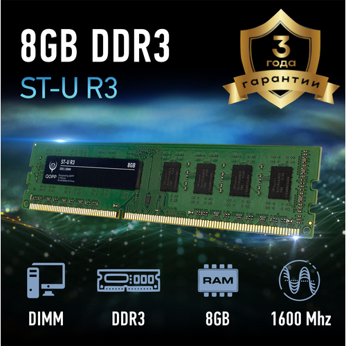 DDR3 U DIMM 8 GB Оперативная память для компьютера QOPP 94100₽