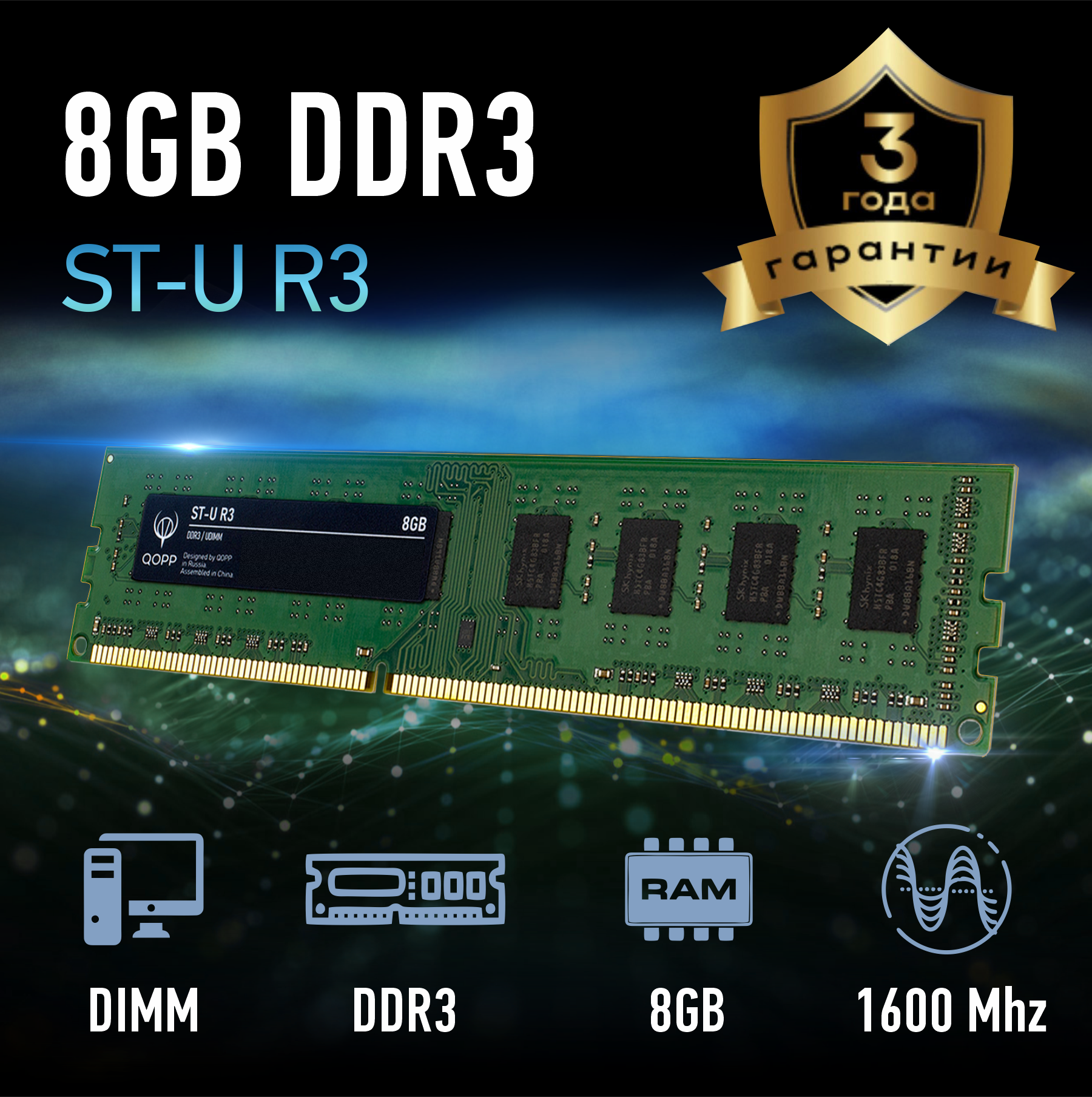 8 GB Оперативная память для компьютера QOPP DDR3 U DIMM 1600 Мгц CL 11-11-11-28