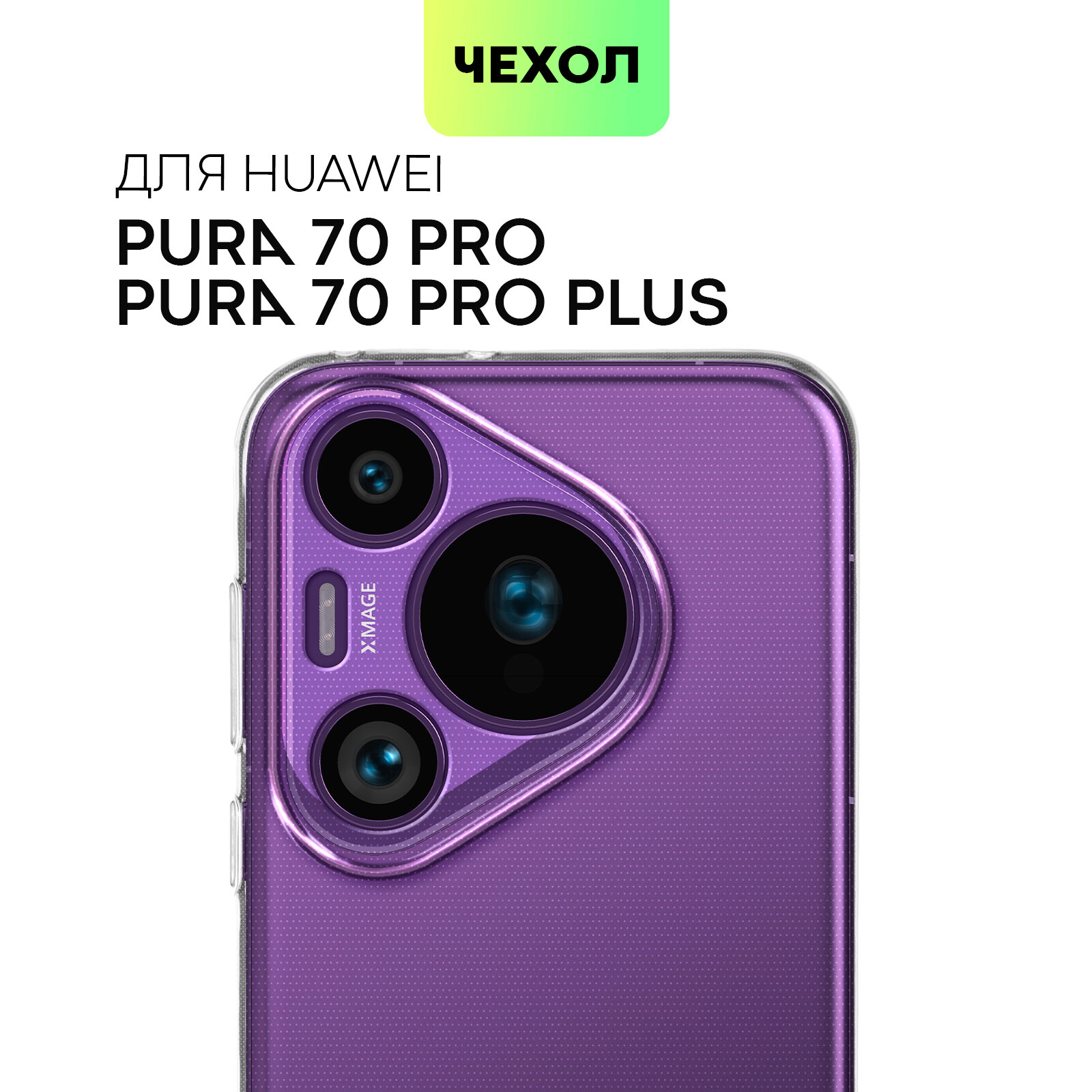 фото Чехол на Huawei Pura 70 Pro и Pura 70 Pro+ (Пура 70 Про, 70 Про+) тонкий, силиконовый, матовое покрытием, защита камер, черный