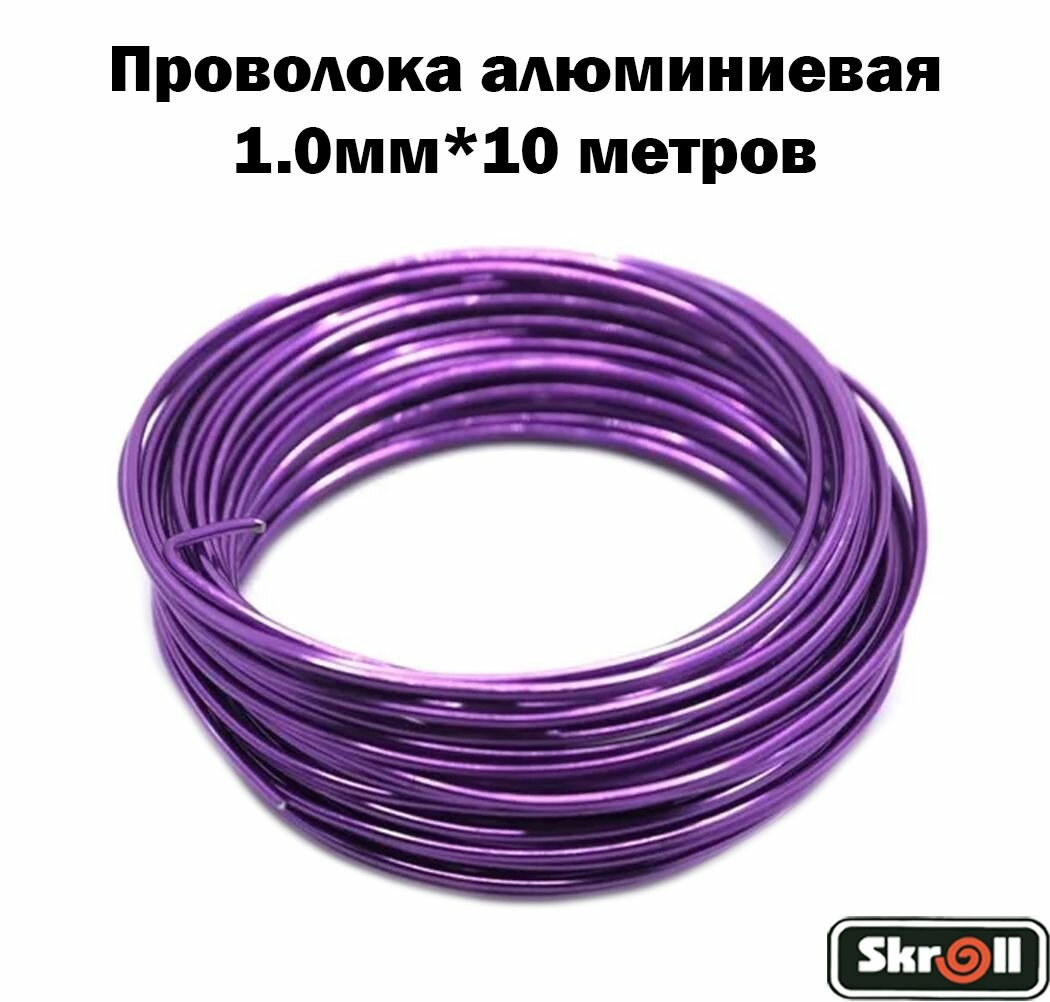 Проволока для...