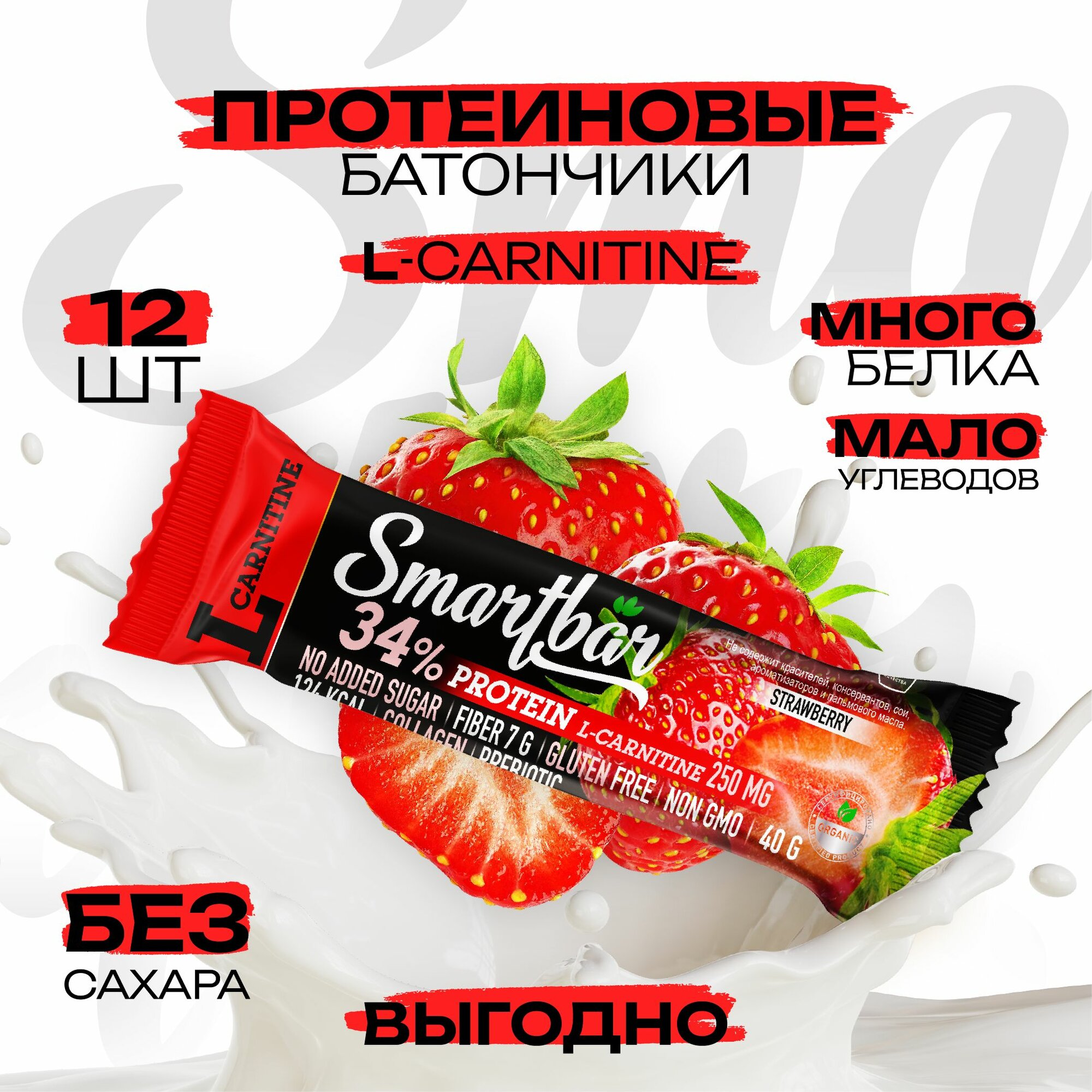 Протеиновые батончики Smartbar Protein L-carnitine "Клубника" с L-карнитином, 12 шт. х 40 г.