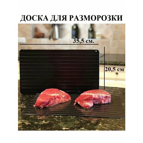 Доска для разморозки продуктов Доска для размораживания 1200₽