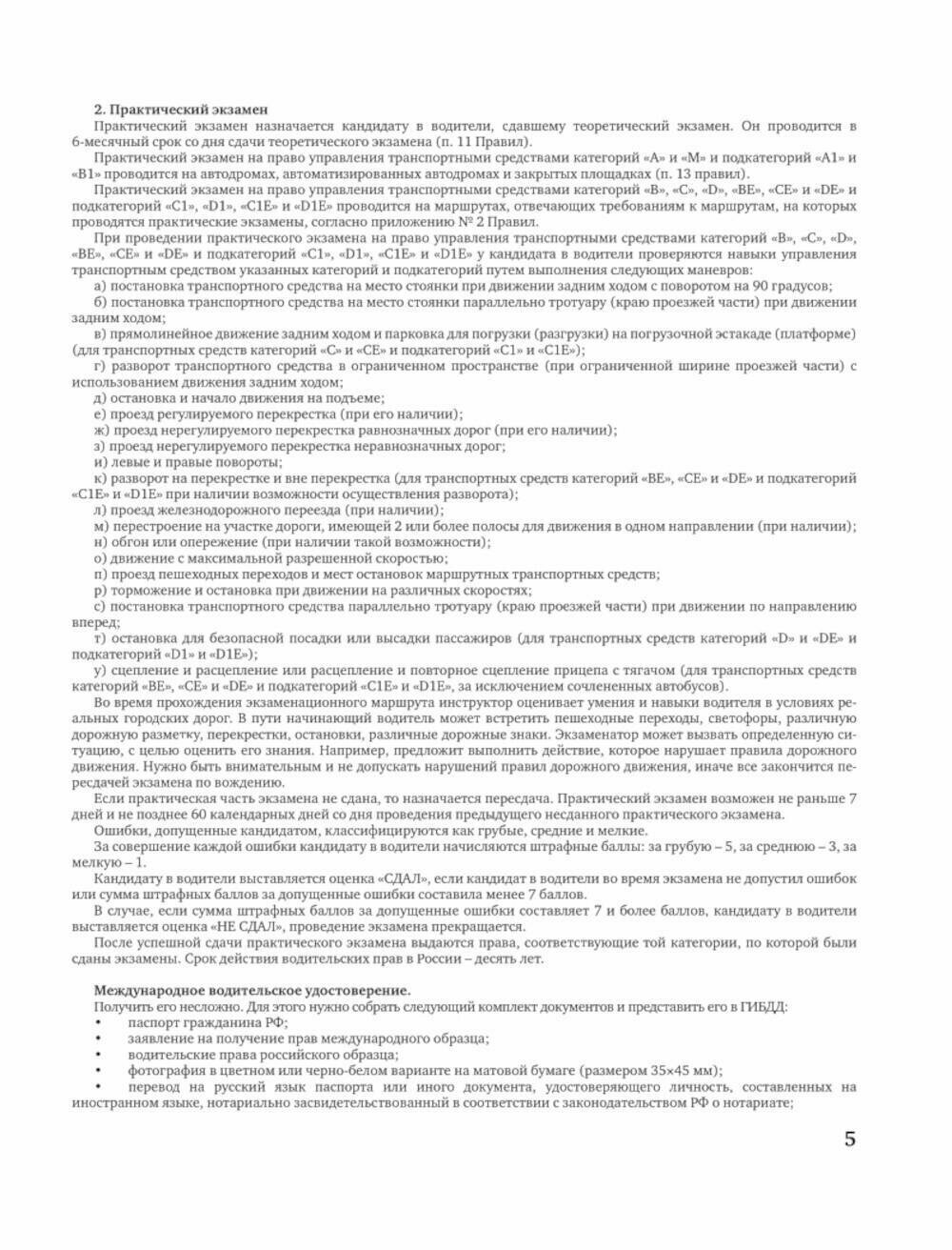 Экзаменационные билеты для сдачи экзамена на права категорий А, В и М, подкатегорий А1 и В1 на 1 марта 2024 года. Наклейка "Начинающий водитель" в под - фото №6