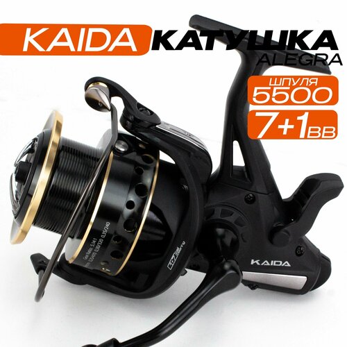Катушка KAIDA ALEGRA 5500BR рыболовная карповая с байтранером