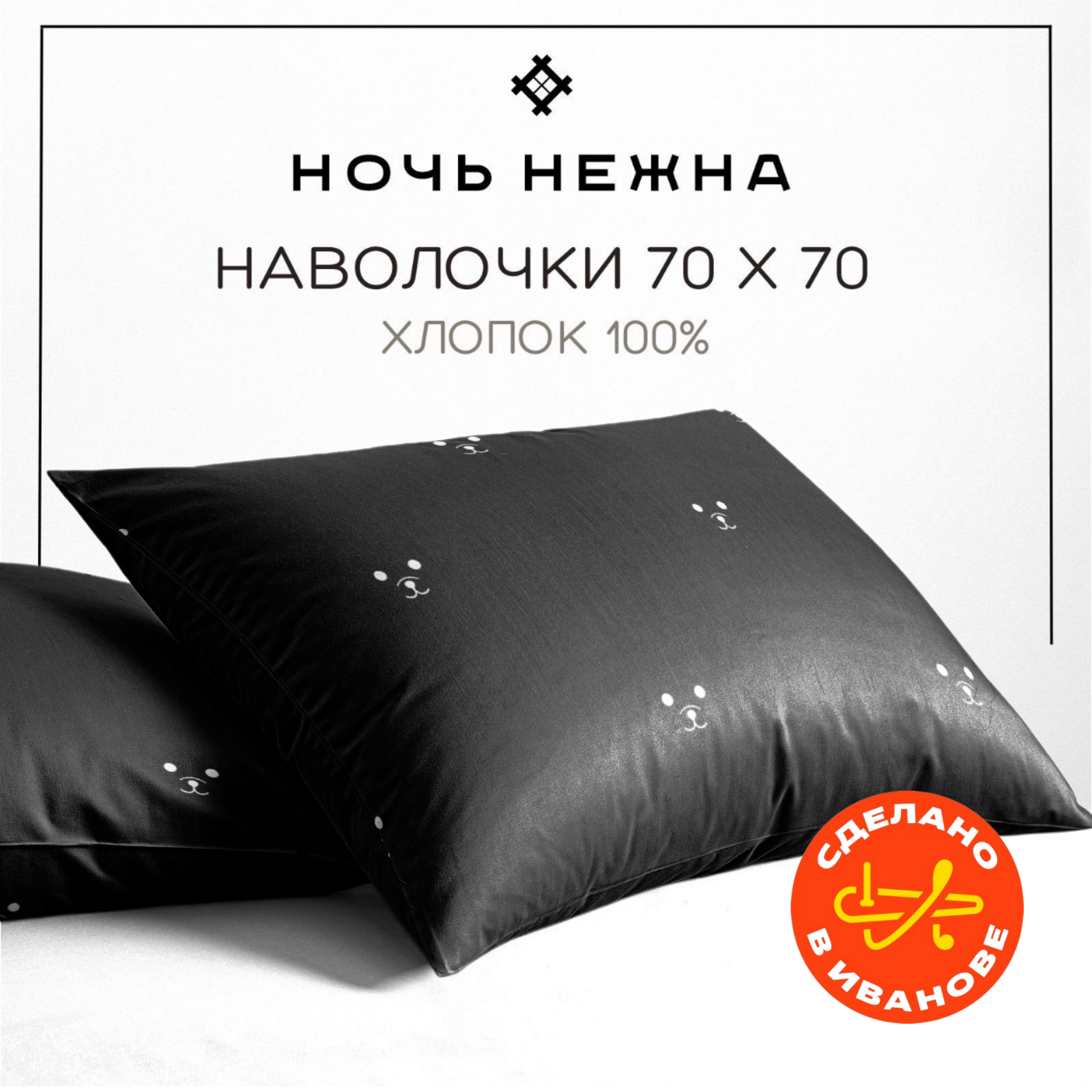 Наволочки 70х70 см, комплект из 2х шт, Ночь Нежна Гамми, ткань бязь, 100% хлопок