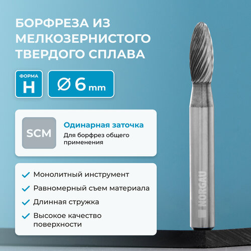 Борфреза твердосплавная пламевидная NORGAU industrial 6 мм форма H SCM 833₽